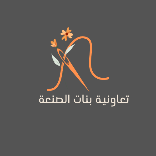 Coopérative Bnat Sanaa - Couture Traditionnelle et Moderne